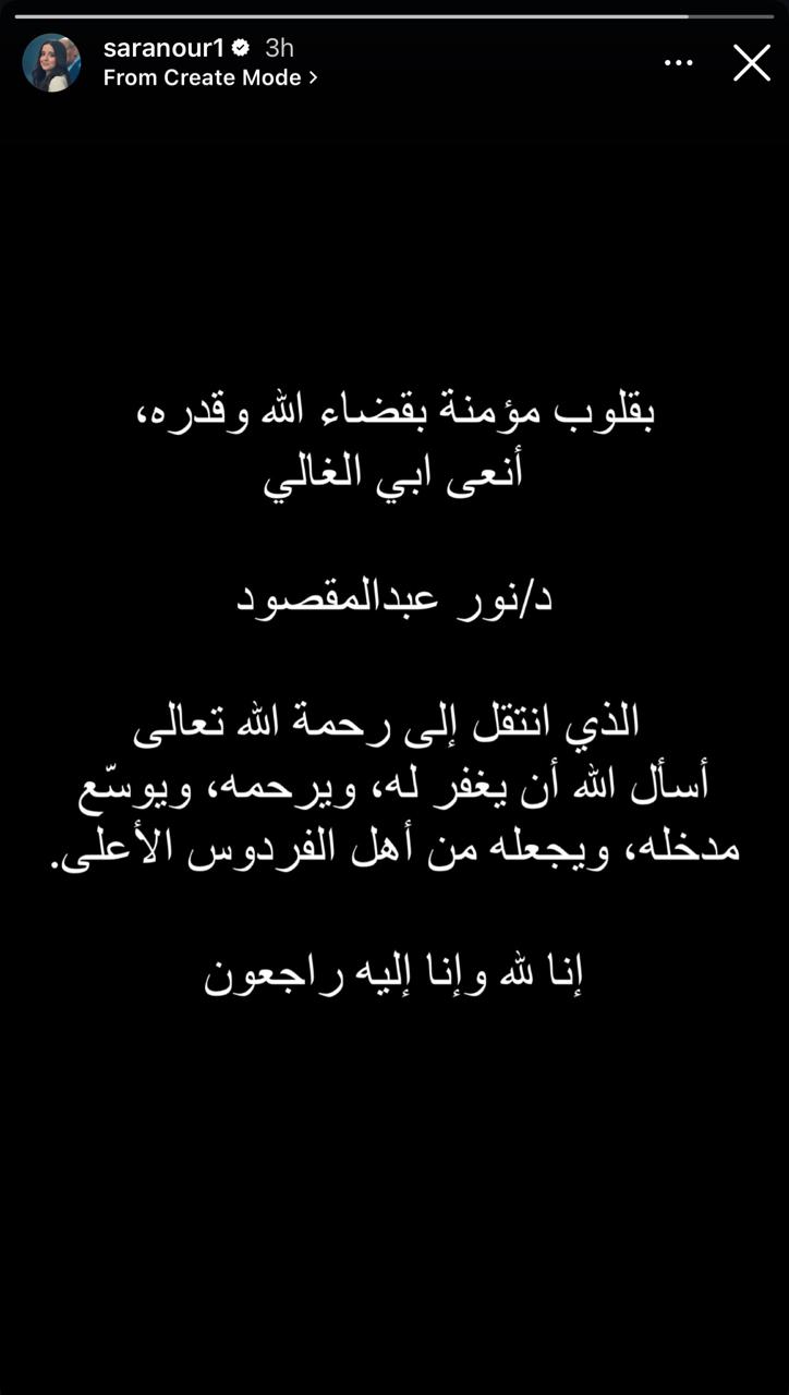 وفاة والد الفنانة الشابة سارة نور